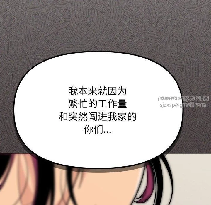 缺德邻居难相处 - 第9話 - page 162