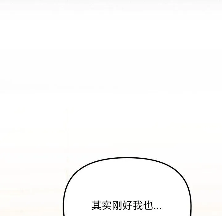 缺德邻居难相处 - 第9話 - page 165