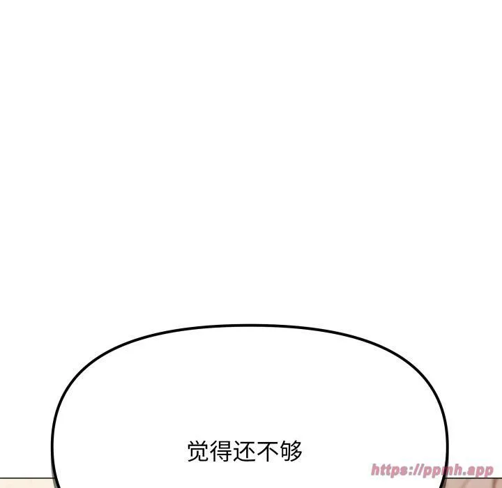 缺德邻居难相处 - 第9話 - page 170