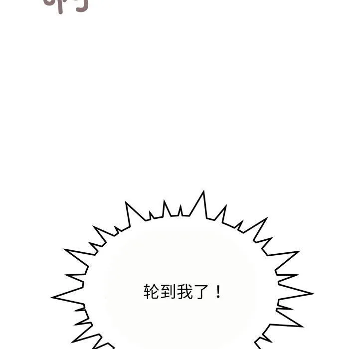 缺德邻居难相处 - 第9話 - page 176