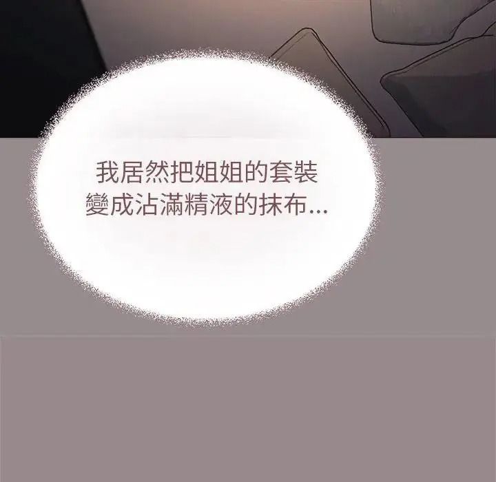 缺德邻居难相处 - 第102話 - page 88