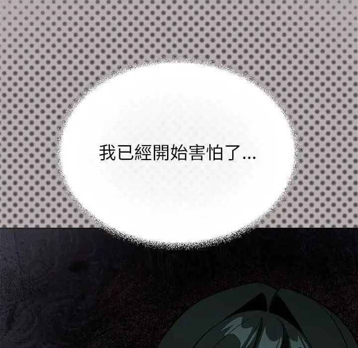 缺德邻居难相处 - 第102話 - page 99