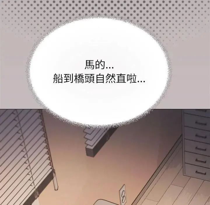 缺德邻居难相处 - 第102話 - page 102