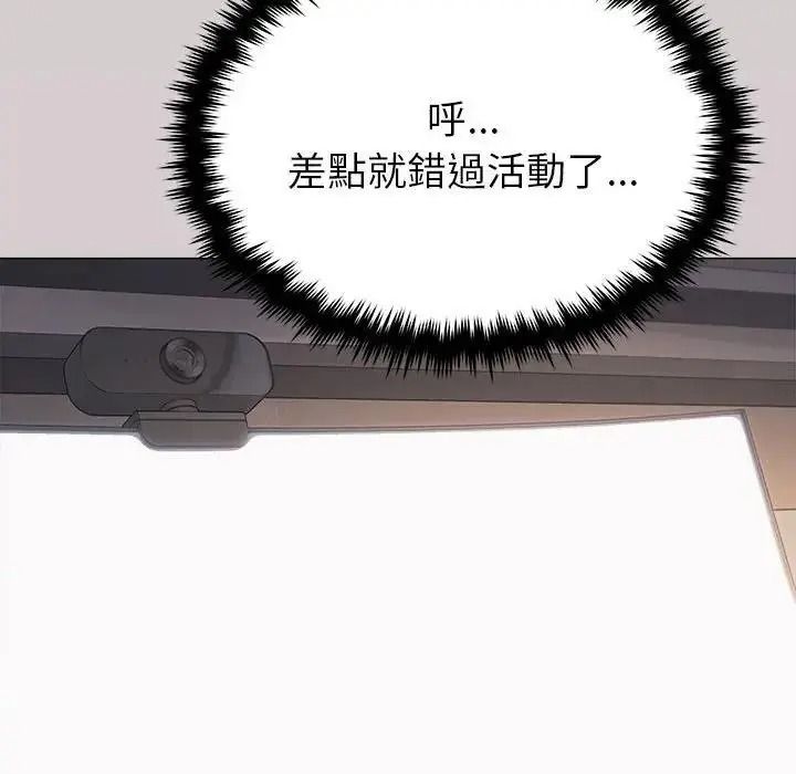 缺德邻居难相处 - 第102話 - page 167