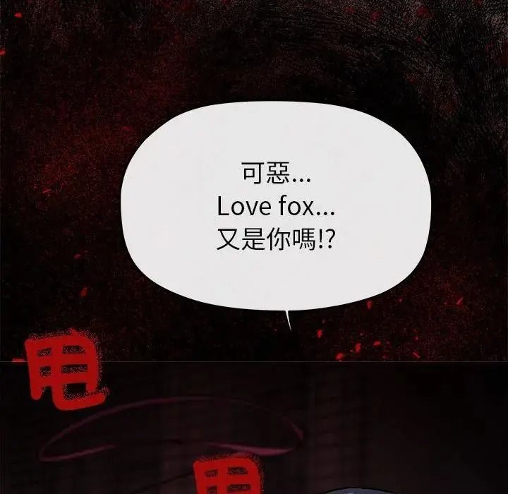 缺德邻居难相处 - 第102話 - page 177