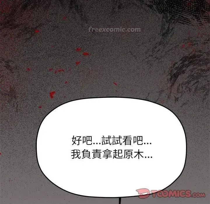 缺德邻居难相处 - 第102話 - page 180