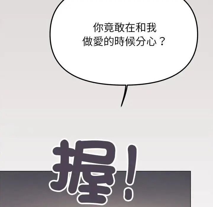 缺德邻居难相处 - 第102話 - page 186