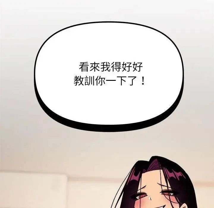 缺德邻居难相处 - 第102話 - page 189