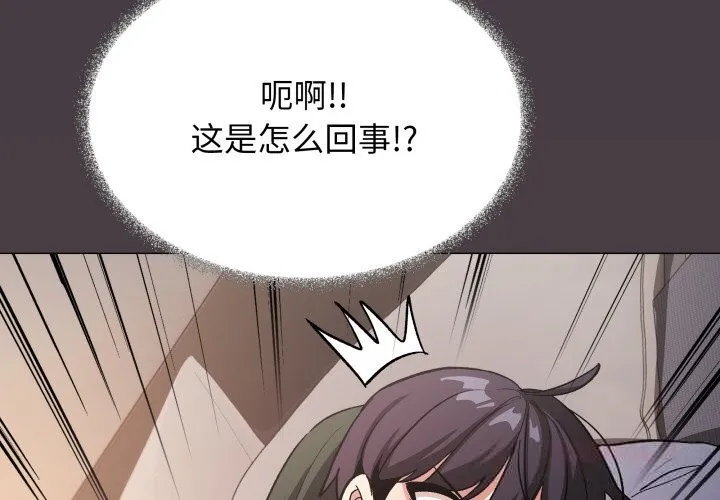 缺德邻居难相处 - 第46話 - page 4