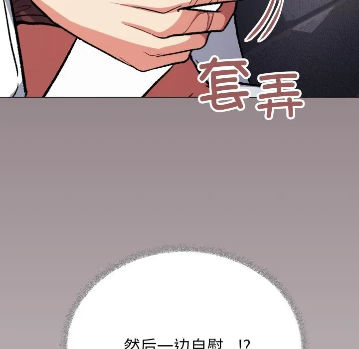 缺德邻居难相处 - 第46話 - page 8