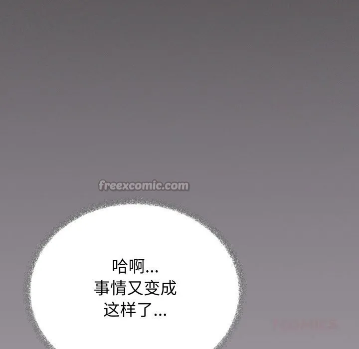 缺德邻居难相处 - 第46話 - page 28