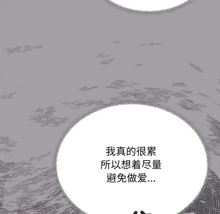 缺德邻居难相处 - 第46話 - page 31