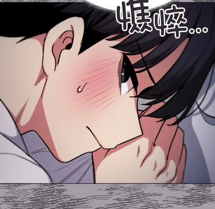 缺德邻居难相处 - 第46話 - page 32