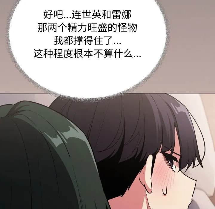 缺德邻居难相处 - 第46話 - page 41