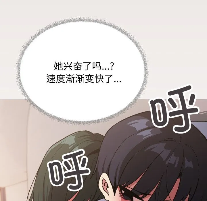 缺德邻居难相处 - 第46話 - page 78