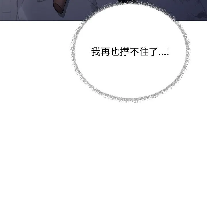 缺德邻居难相处 - 第46話 - page 86