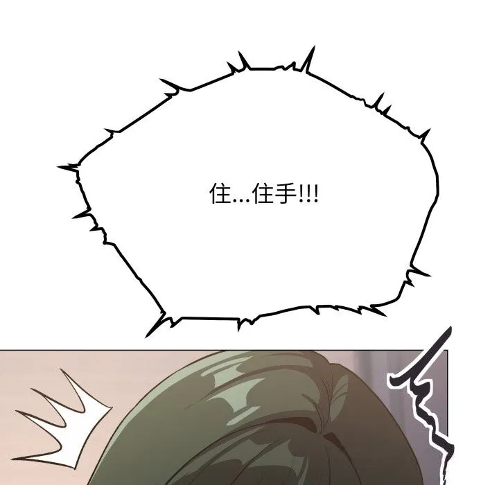 缺德邻居难相处 - 第46話 - page 97