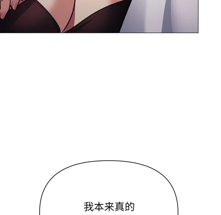 缺德邻居难相处 - 第46話 - page 99
