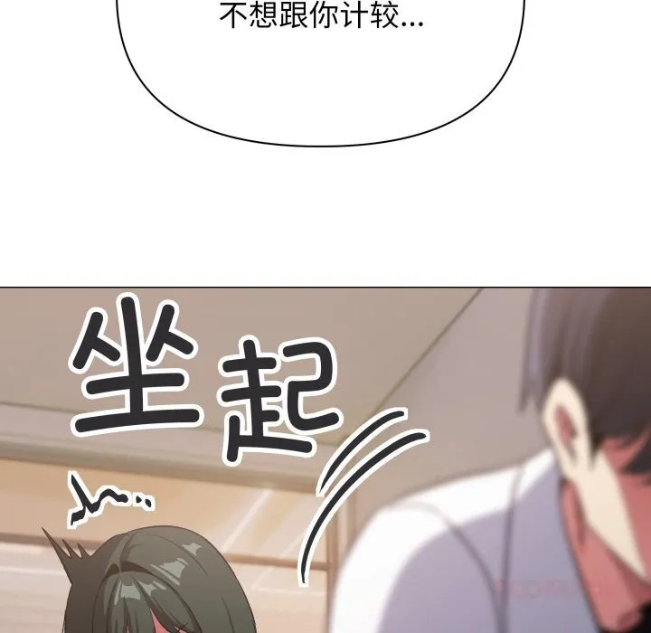 缺德邻居难相处 - 第46話 - page 100