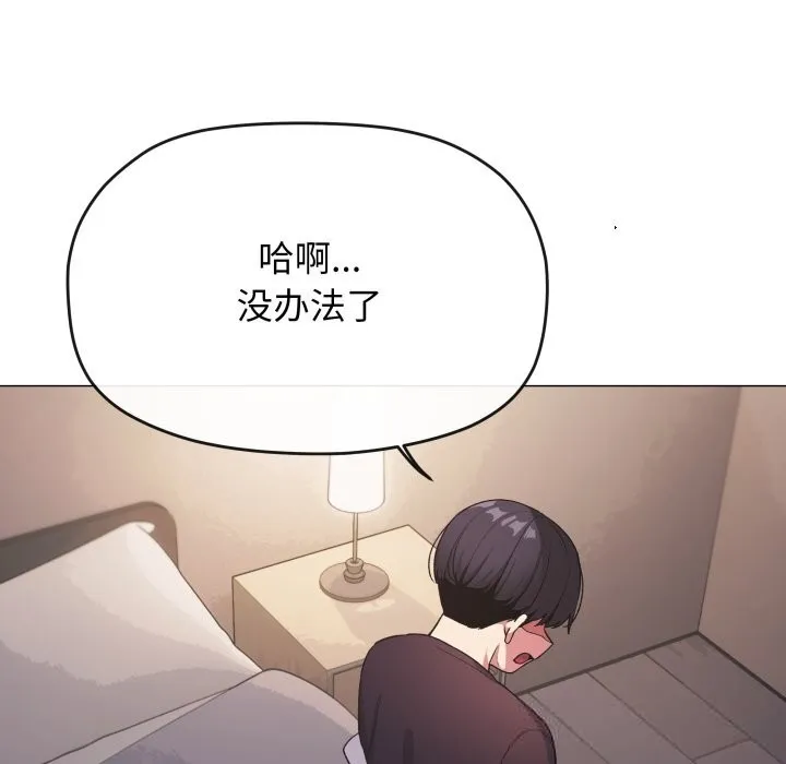 缺德邻居难相处 - 第46話 - page 103