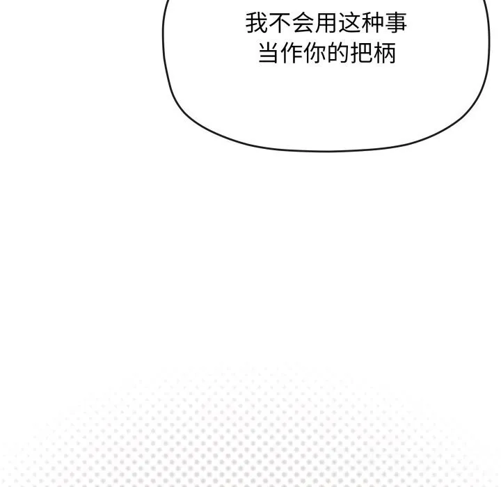 缺德邻居难相处 - 第46話 - page 105