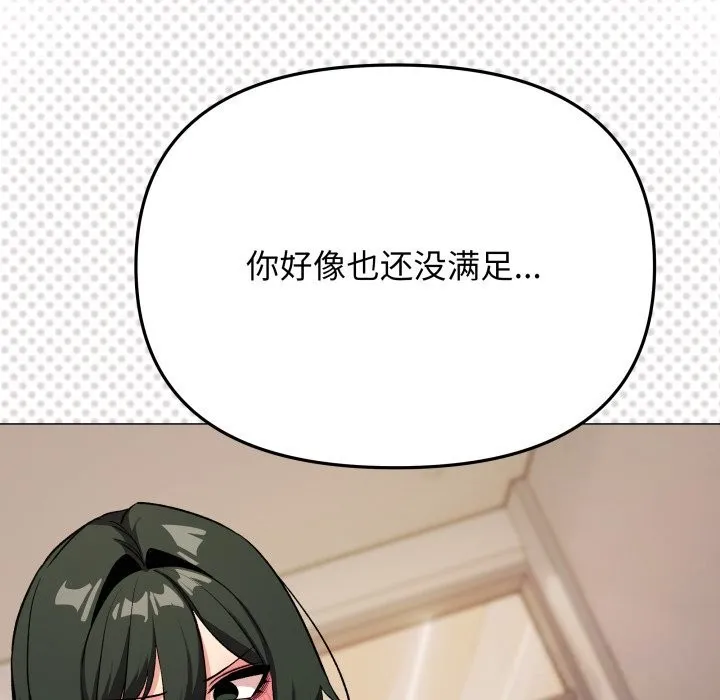 缺德邻居难相处 - 第46話 - page 106