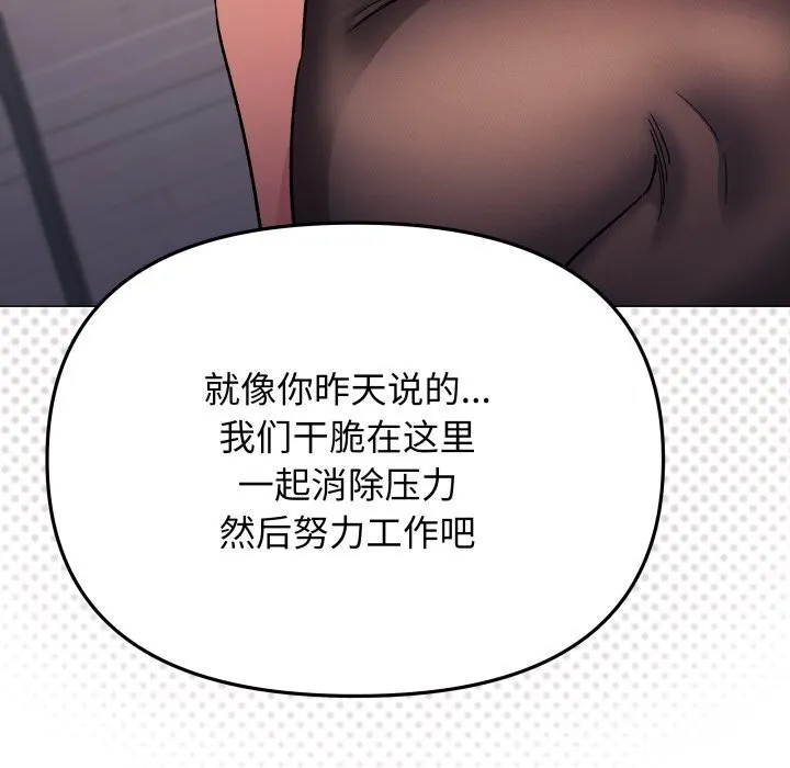 缺德邻居难相处 - 第46話 - page 108