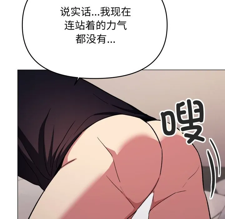 缺德邻居难相处 - 第46話 - page 110