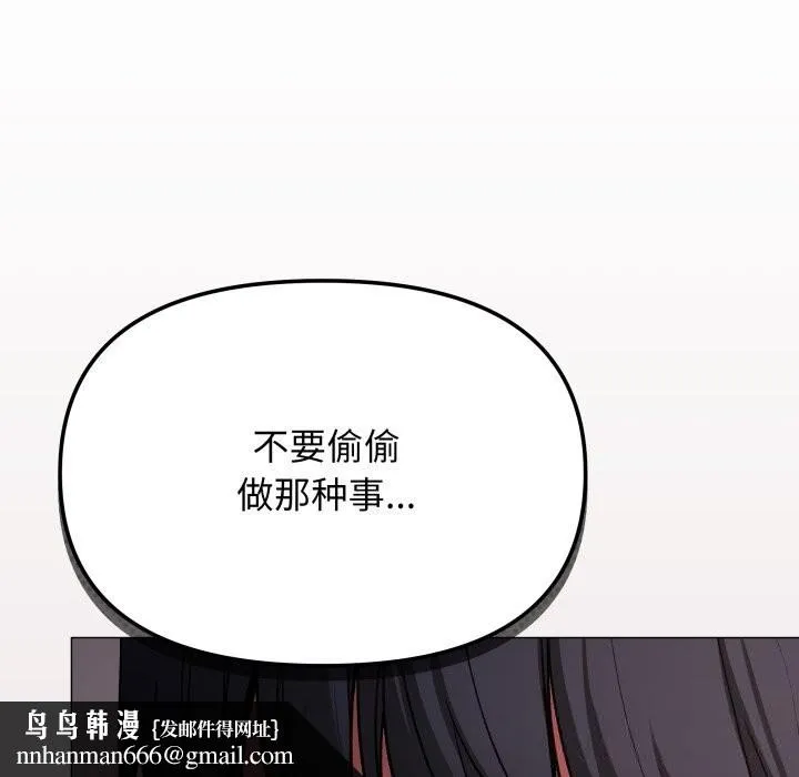 缺德邻居难相处 - 第46話 - page 115