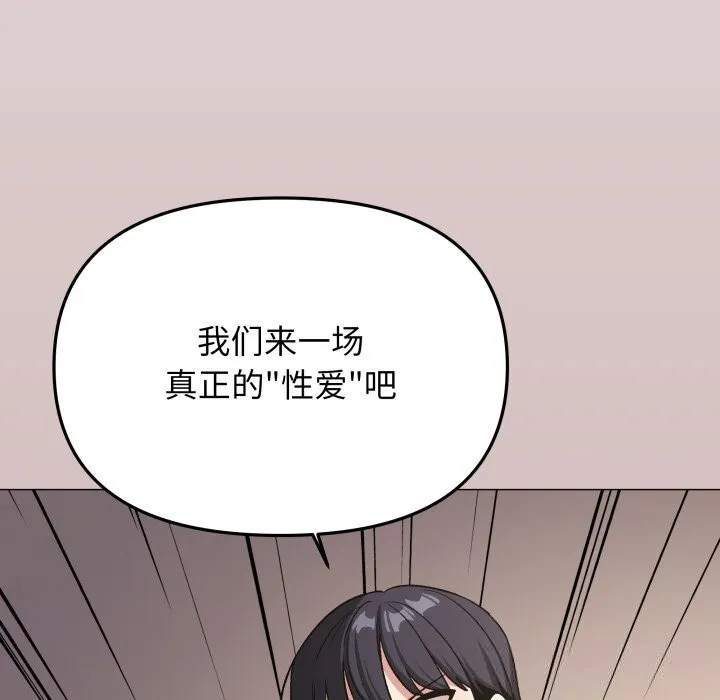 缺德邻居难相处 - 第46話 - page 117