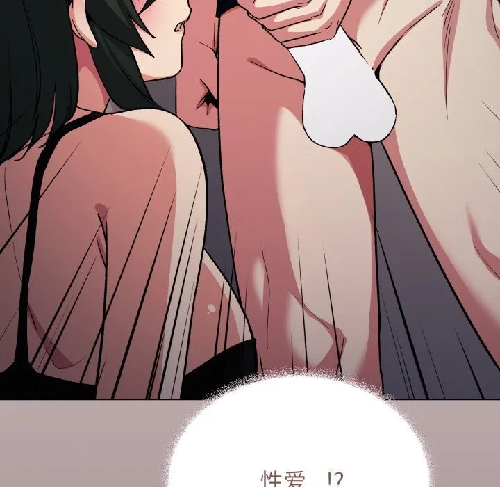 缺德邻居难相处 - 第46話 - page 119