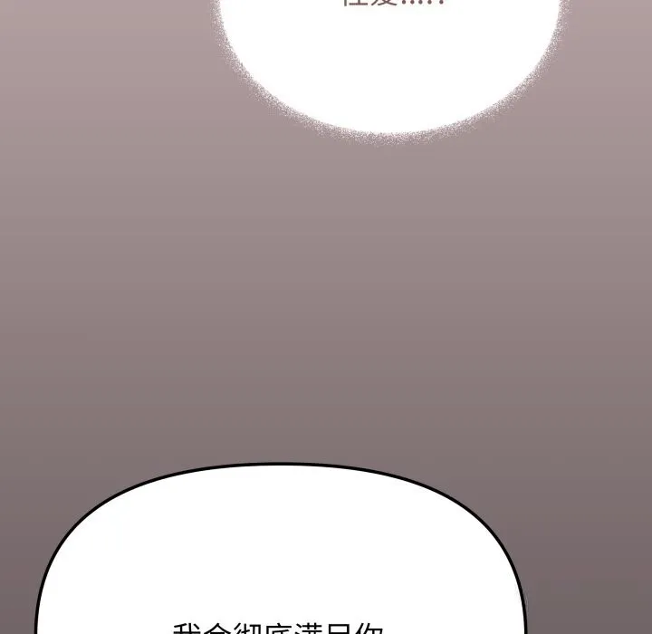 缺德邻居难相处 - 第46話 - page 120