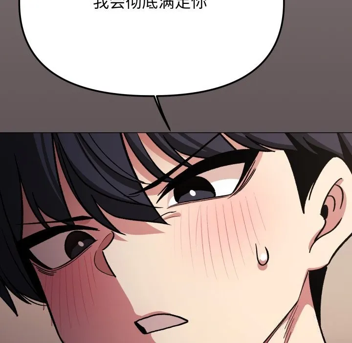 缺德邻居难相处 - 第46話 - page 121