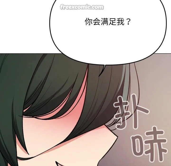 缺德邻居难相处 - 第46話 - page 126