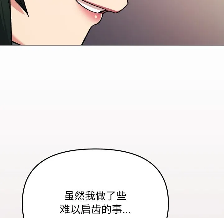 缺德邻居难相处 - 第46話 - page 127