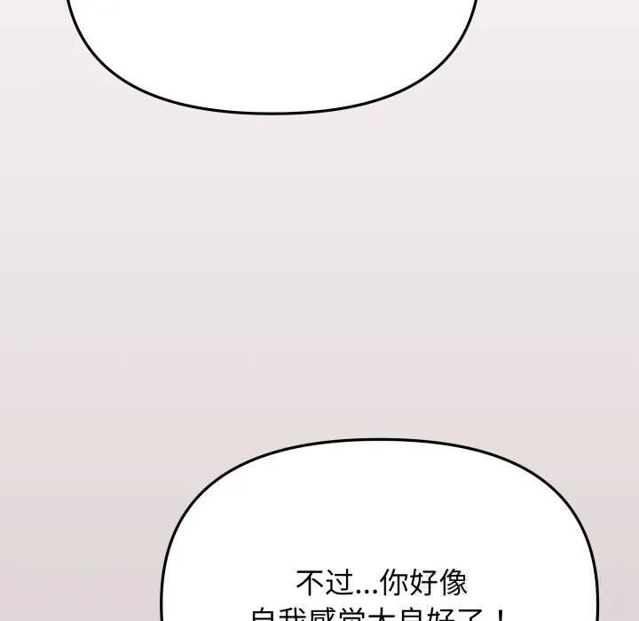 缺德邻居难相处 - 第46話 - page 128