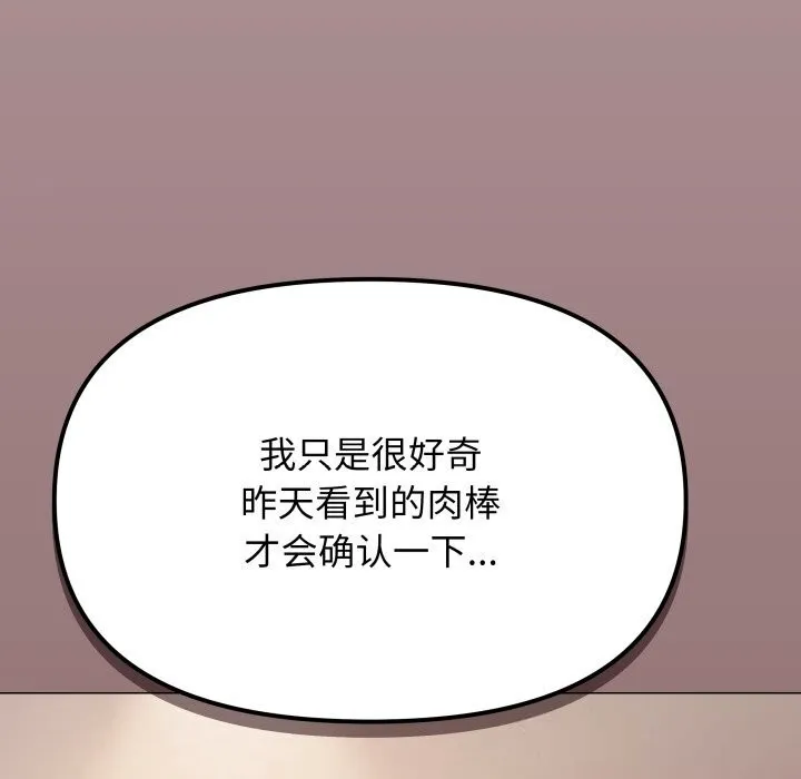 缺德邻居难相处 - 第46話 - page 131