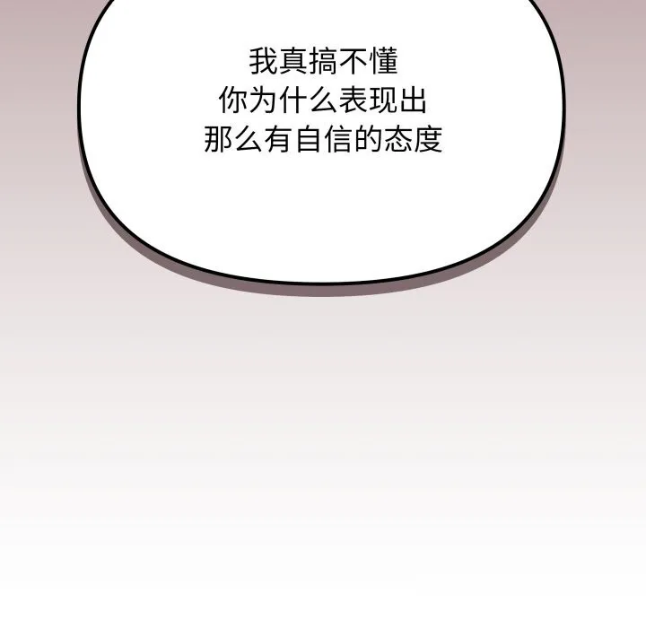 缺德邻居难相处 - 第46話 - page 135