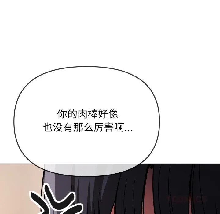 缺德邻居难相处 - 第46話 - page 136