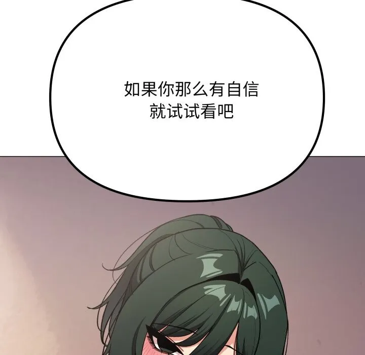 缺德邻居难相处 - 第46話 - page 144