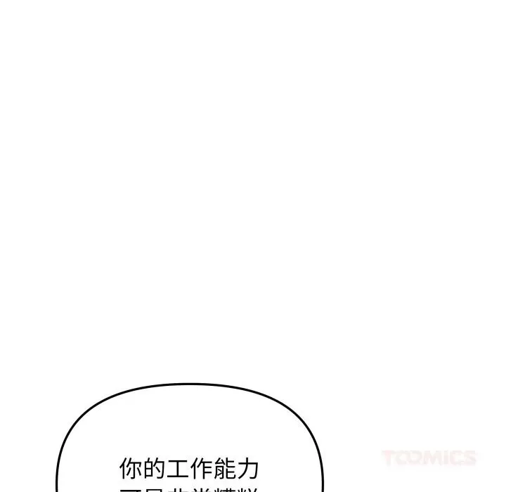缺德邻居难相处 - 第46話 - page 148