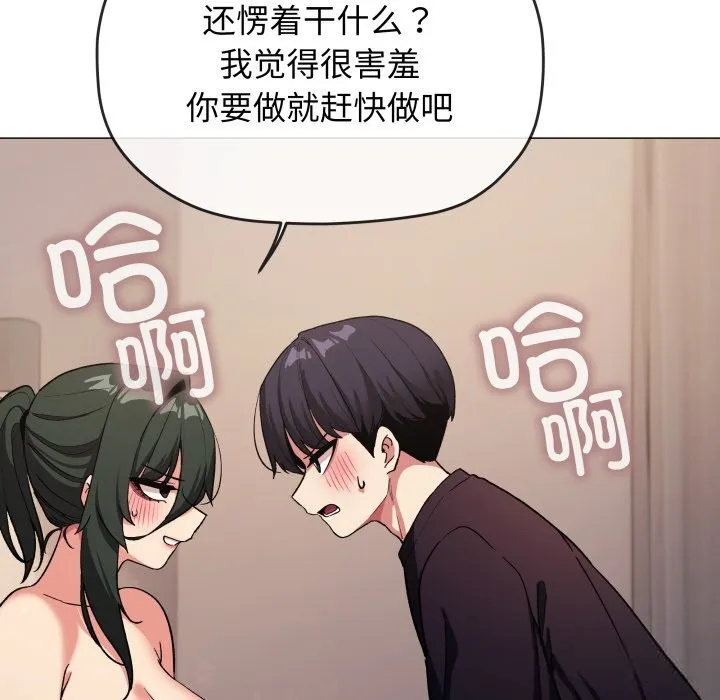 缺德邻居难相处 - 第46話 - page 151