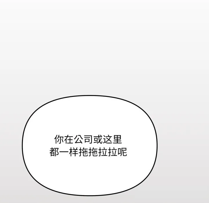 缺德邻居难相处 - 第46話 - page 155