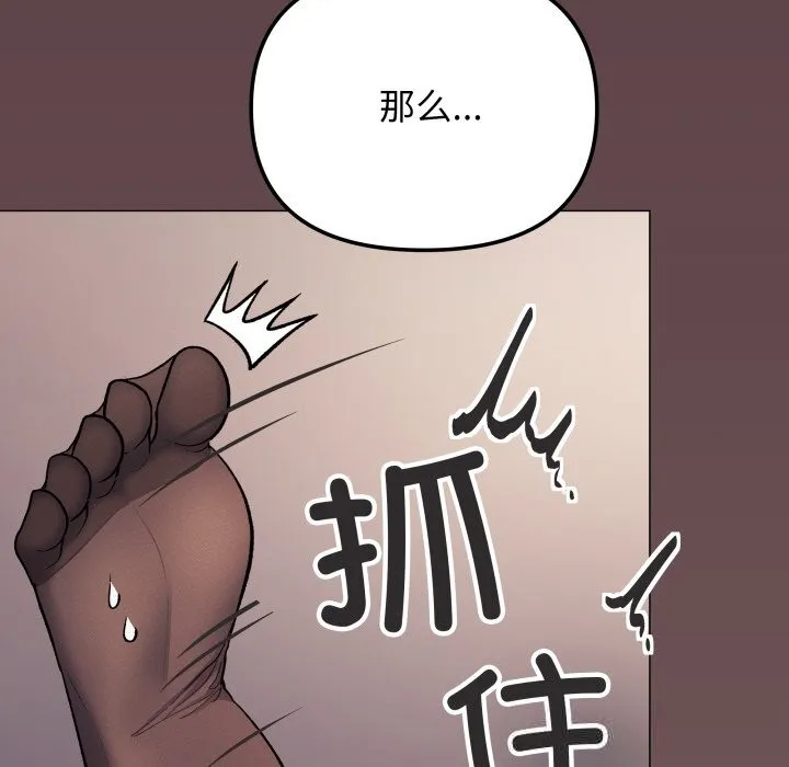 缺德邻居难相处 - 第46話 - page 162
