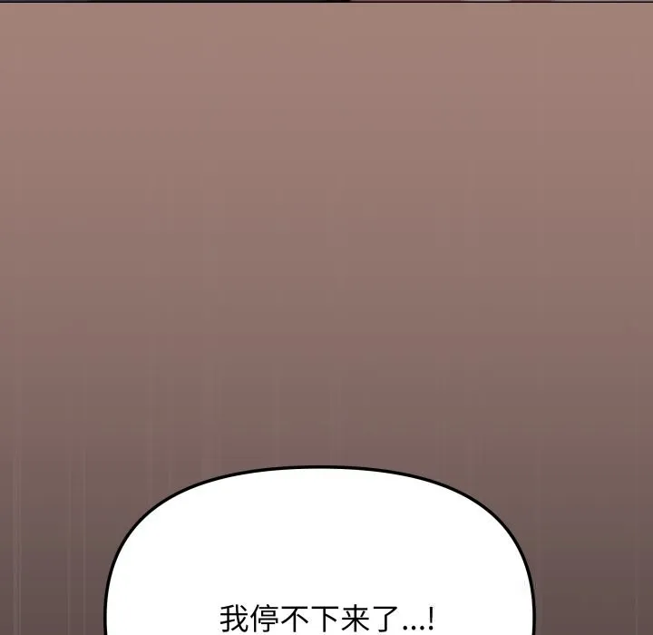 缺德邻居难相处 - 第46話 - page 167