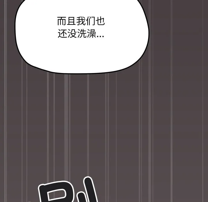 缺德邻居难相处 - 第46話 - page 171