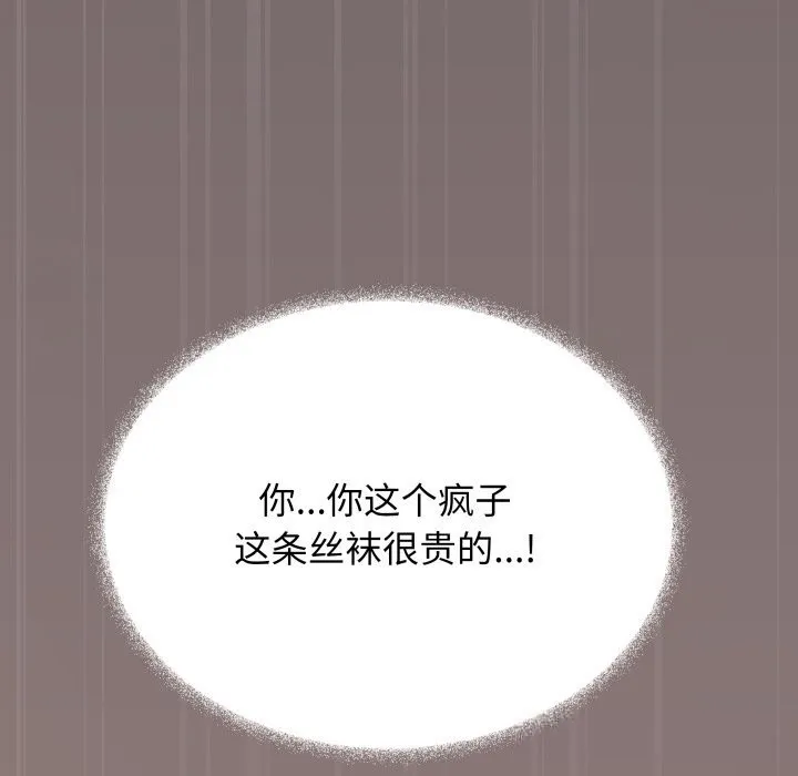 缺德邻居难相处 - 第46話 - page 179