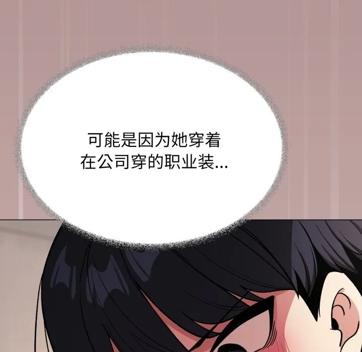缺德邻居难相处 - 第46話 - page 186