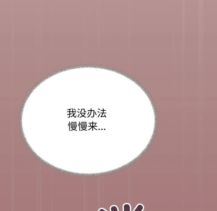 缺德邻居难相处 - 第46話 - page 189