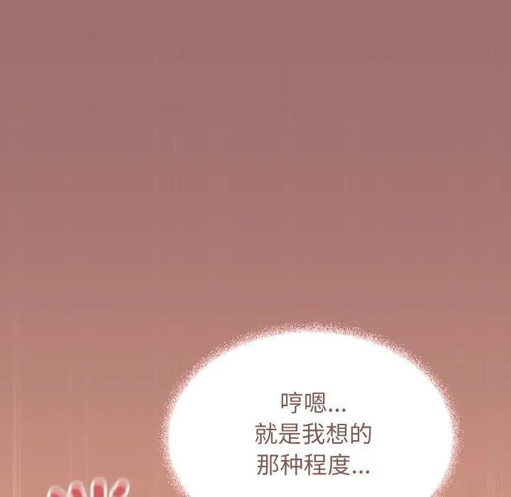 缺德邻居难相处 - 第46話 - page 193